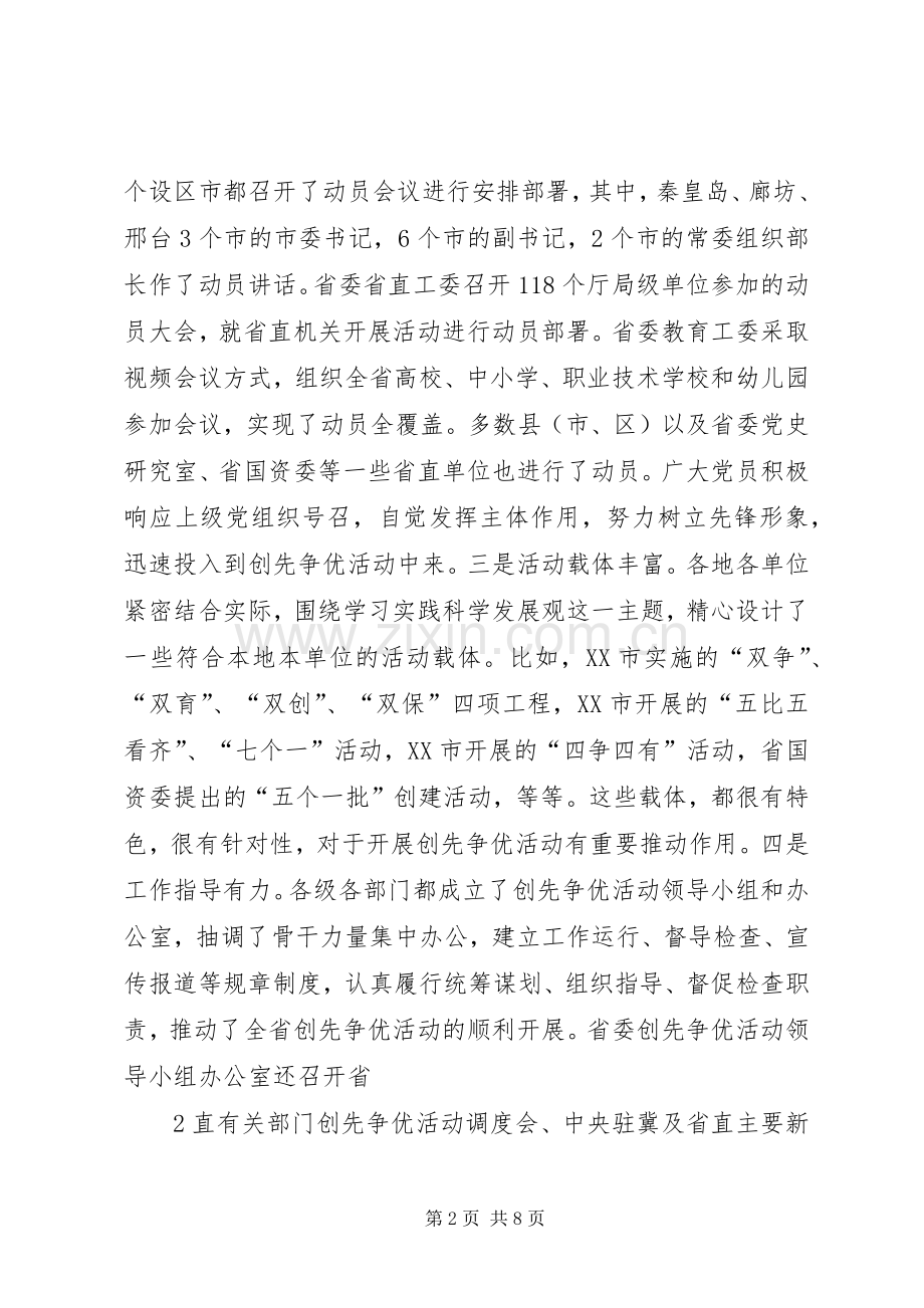 在创先争优座谈会上的发言稿 (2).docx_第2页