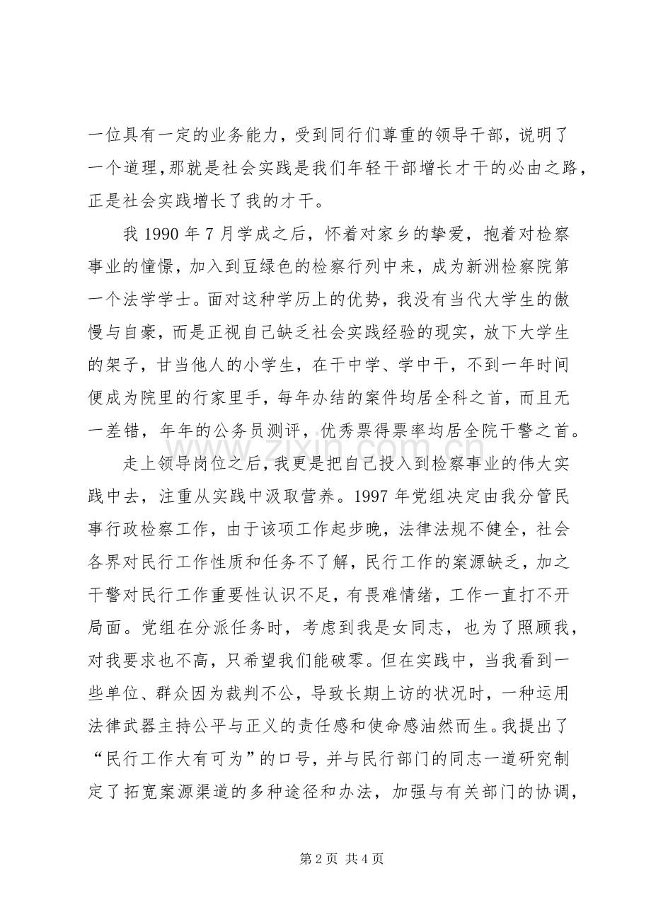 女检察官巾帼风采交流发言致辞.docx_第2页