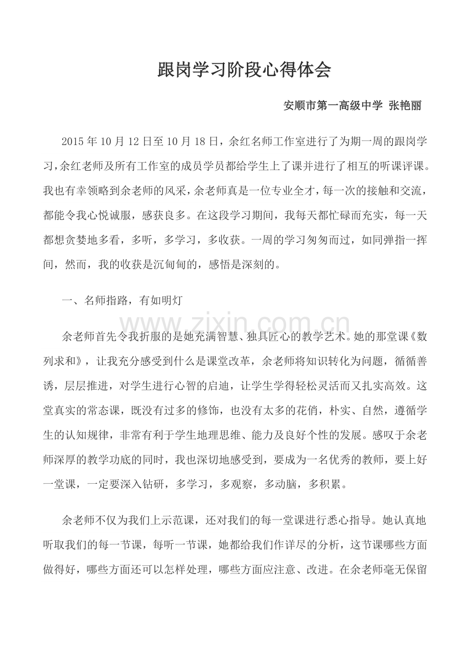 跟岗学习阶段心得体会.docx_第1页