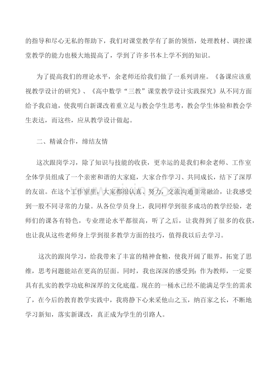 跟岗学习阶段心得体会.docx_第2页