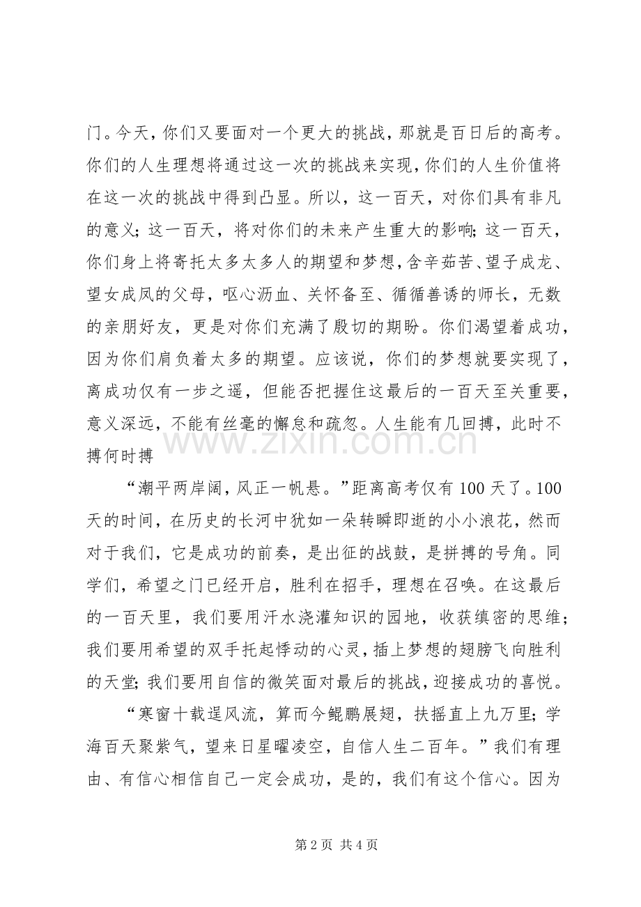 百天誓师大会发言.docx_第2页