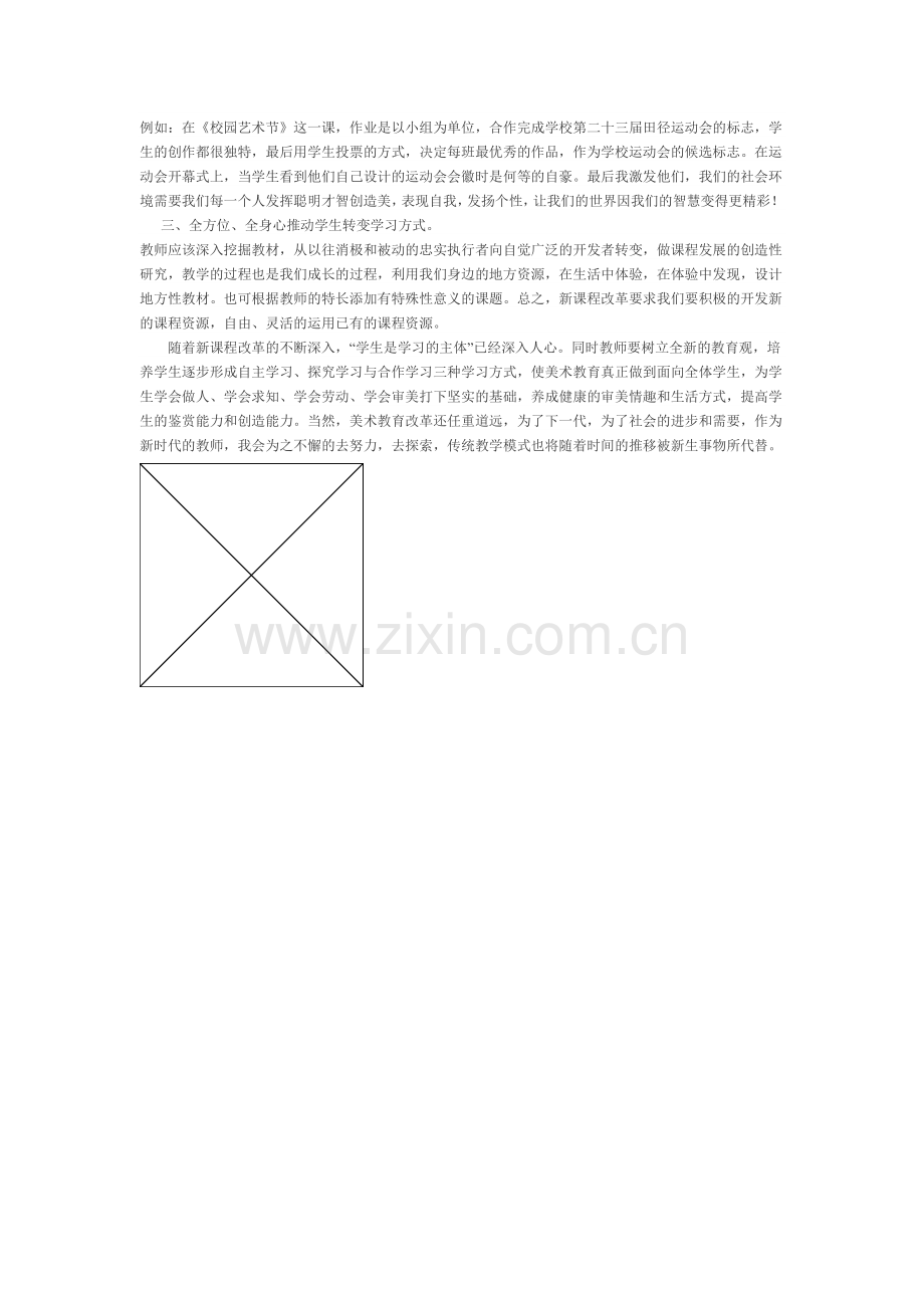 如何教会学生学习方法.doc_第2页