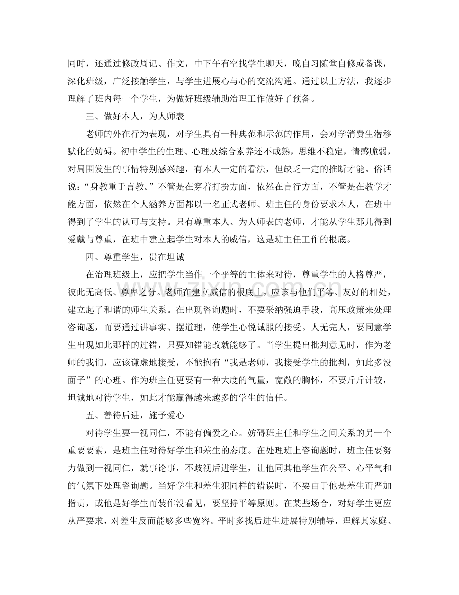 教学工作参考总结-师范外语系初中班主任英语教学工作实习参考总结.doc_第2页
