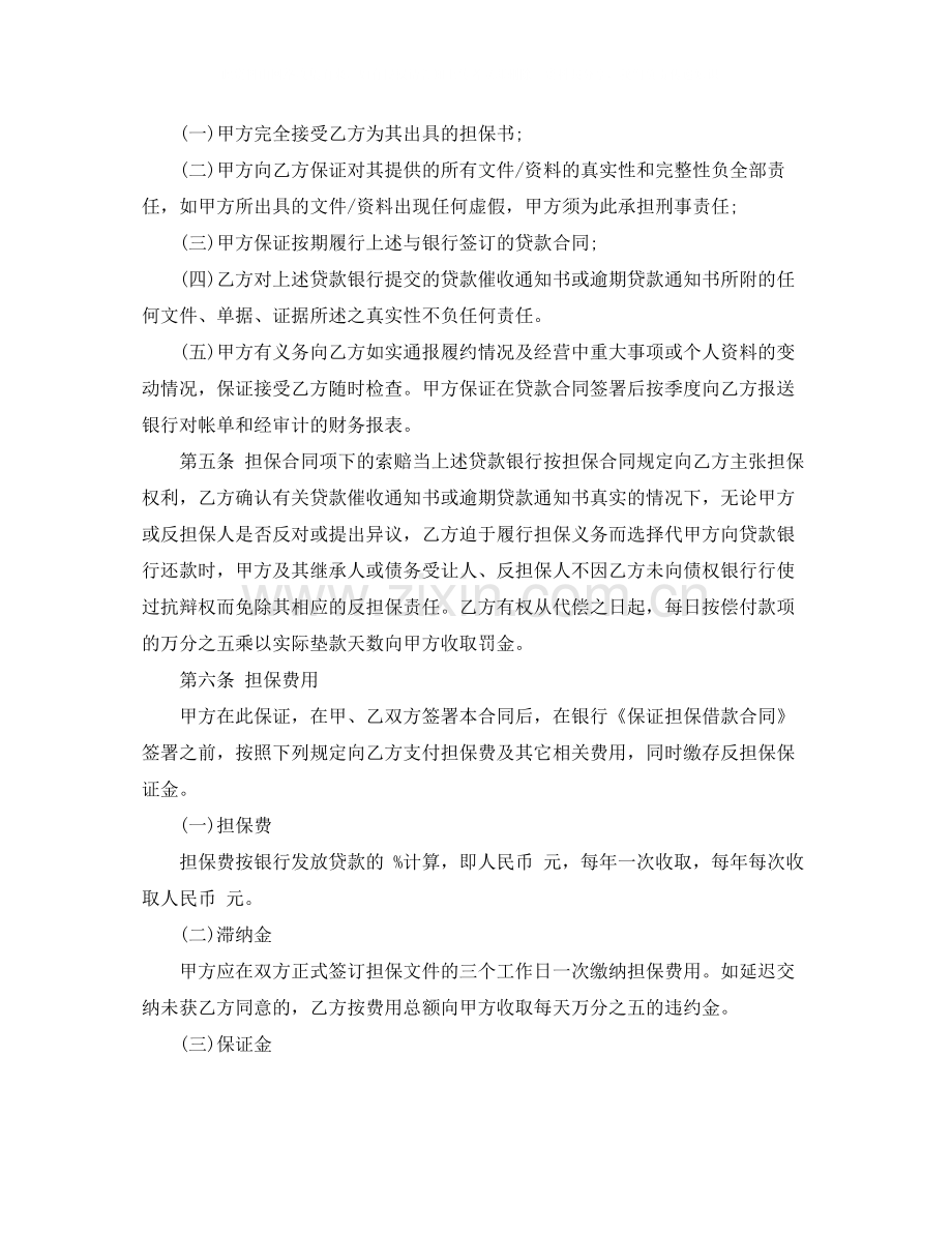 关于标准个人担保贷款合同范本.docx_第2页