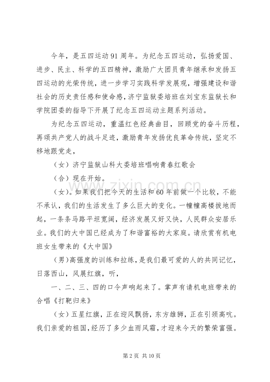 关于红歌会的主持稿.docx_第2页
