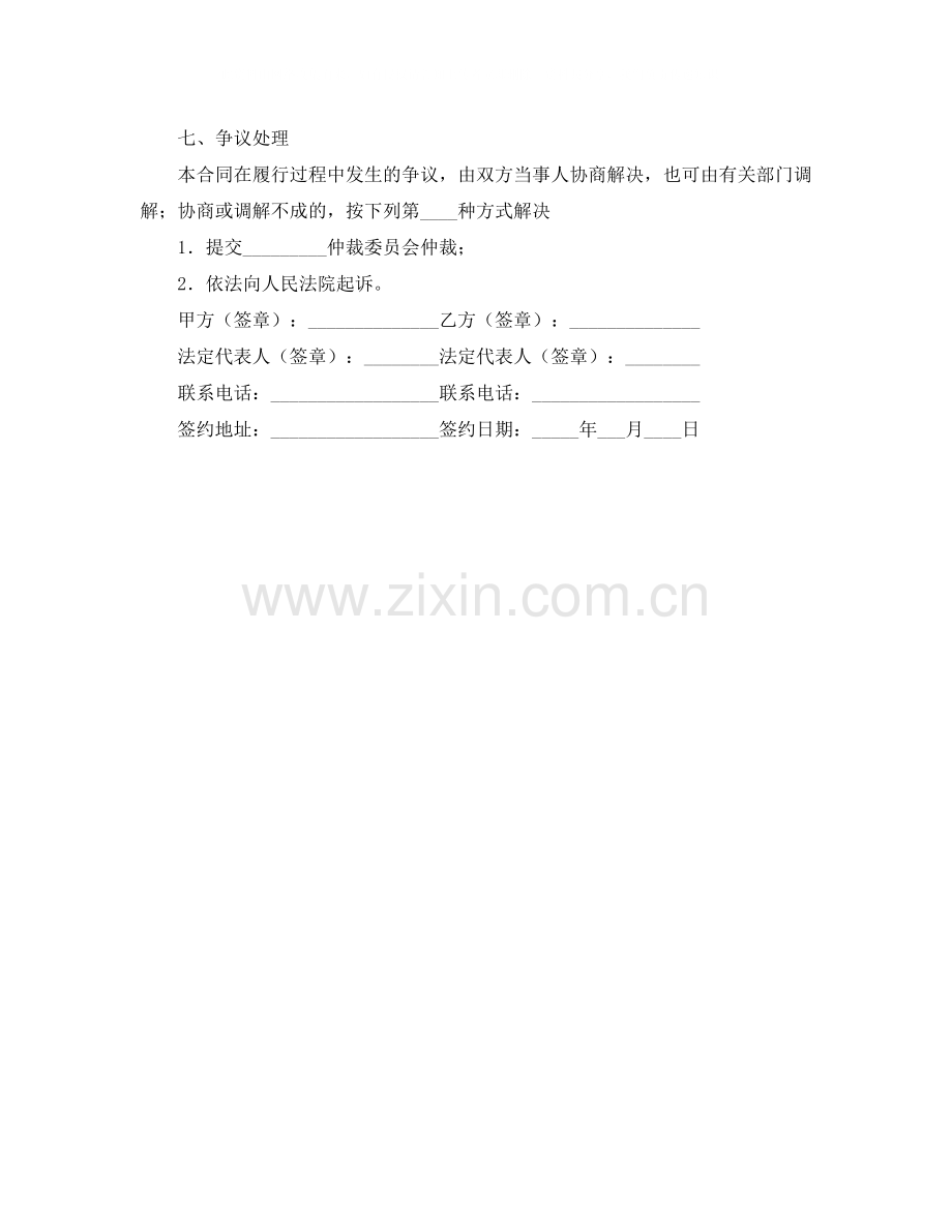 交易所项目挂牌协议书范本.docx_第2页