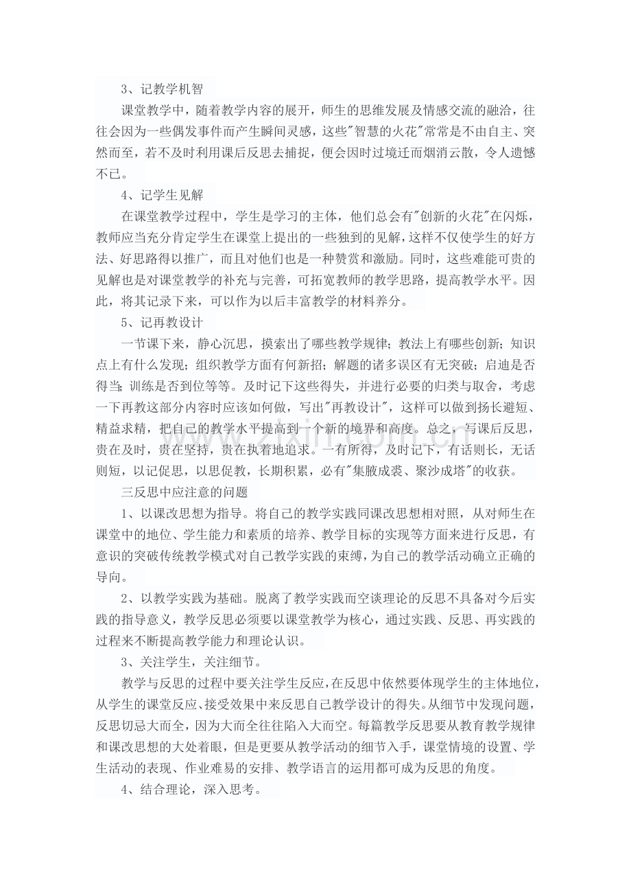 教学反思的内容.doc_第2页