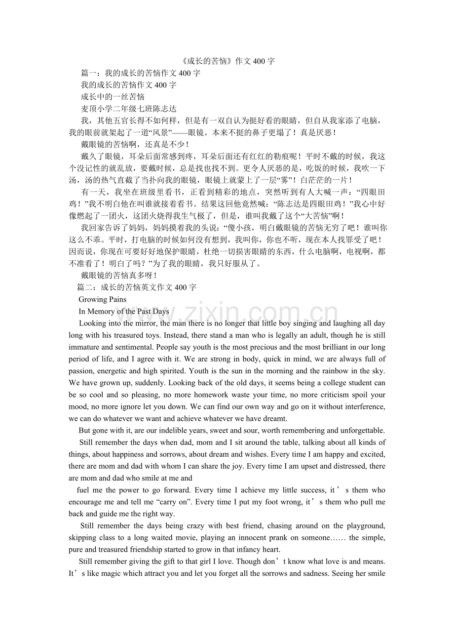 成长的ۥ烦恼作文40.doc_第1页