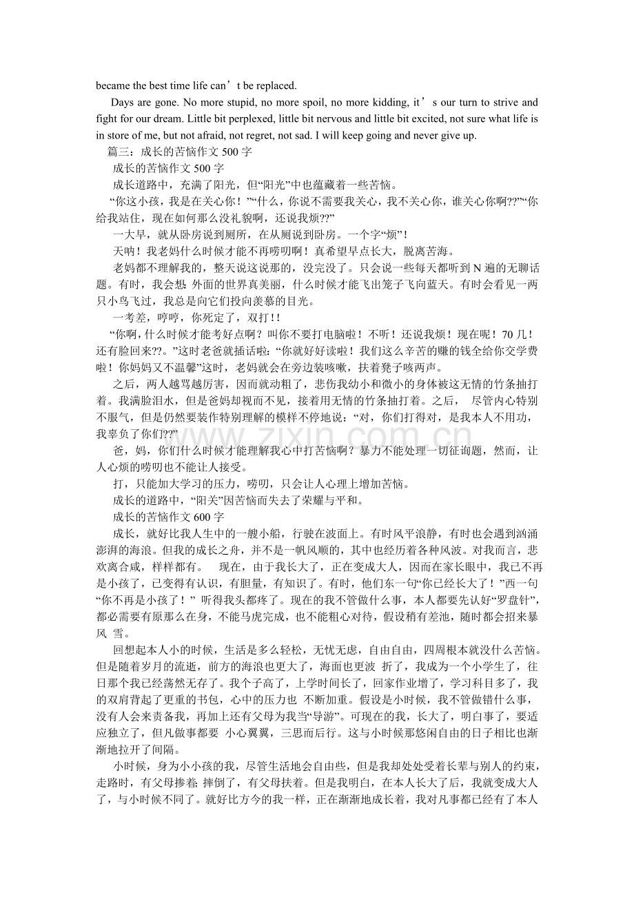 成长的ۥ烦恼作文40.doc_第2页