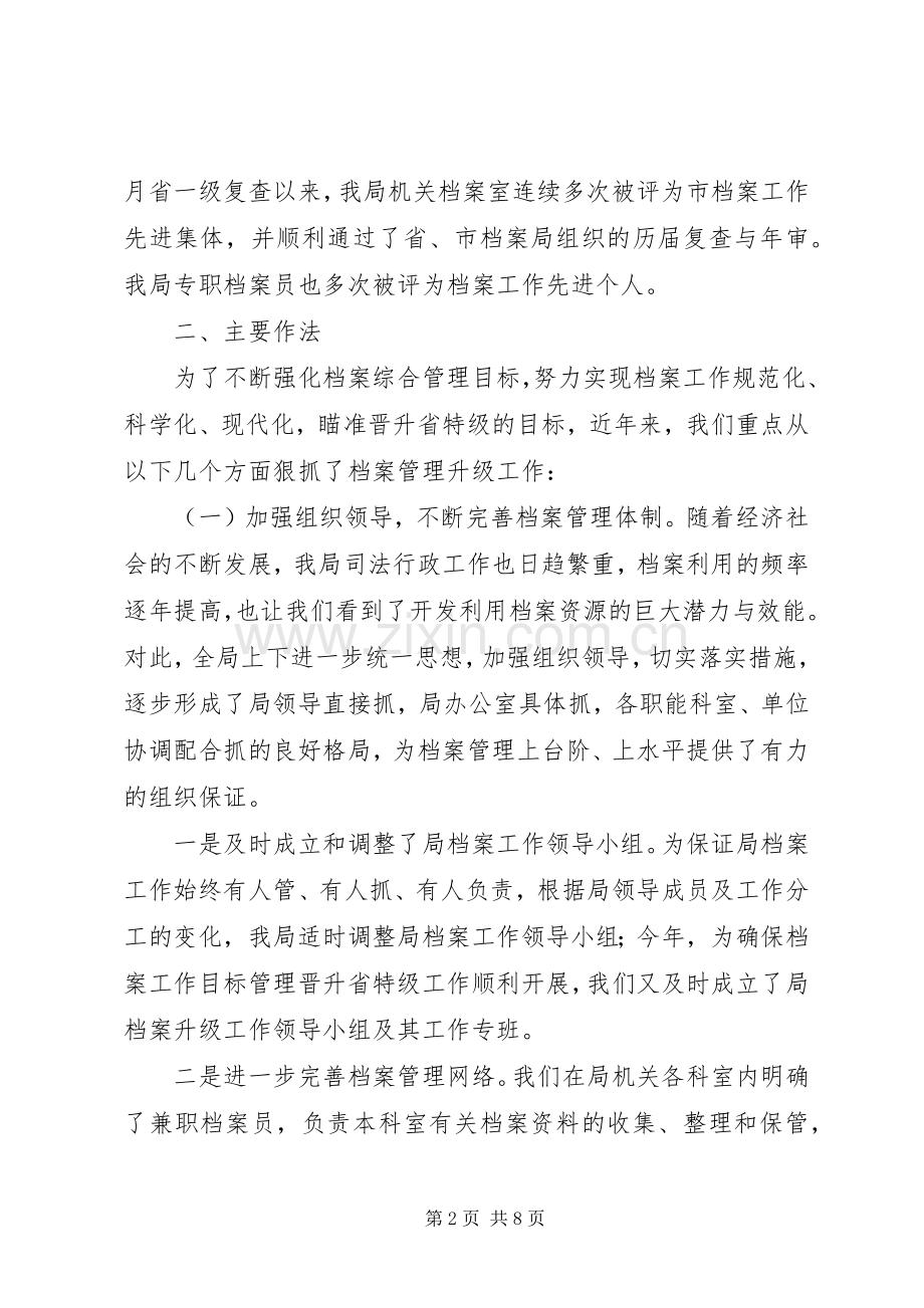 司法档案管理汇报发言.docx_第2页