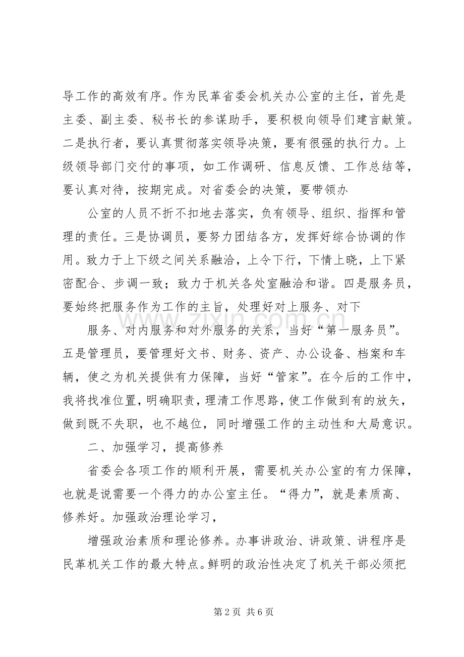 争创一流爱岗敬业演讲稿5篇.docx_第2页