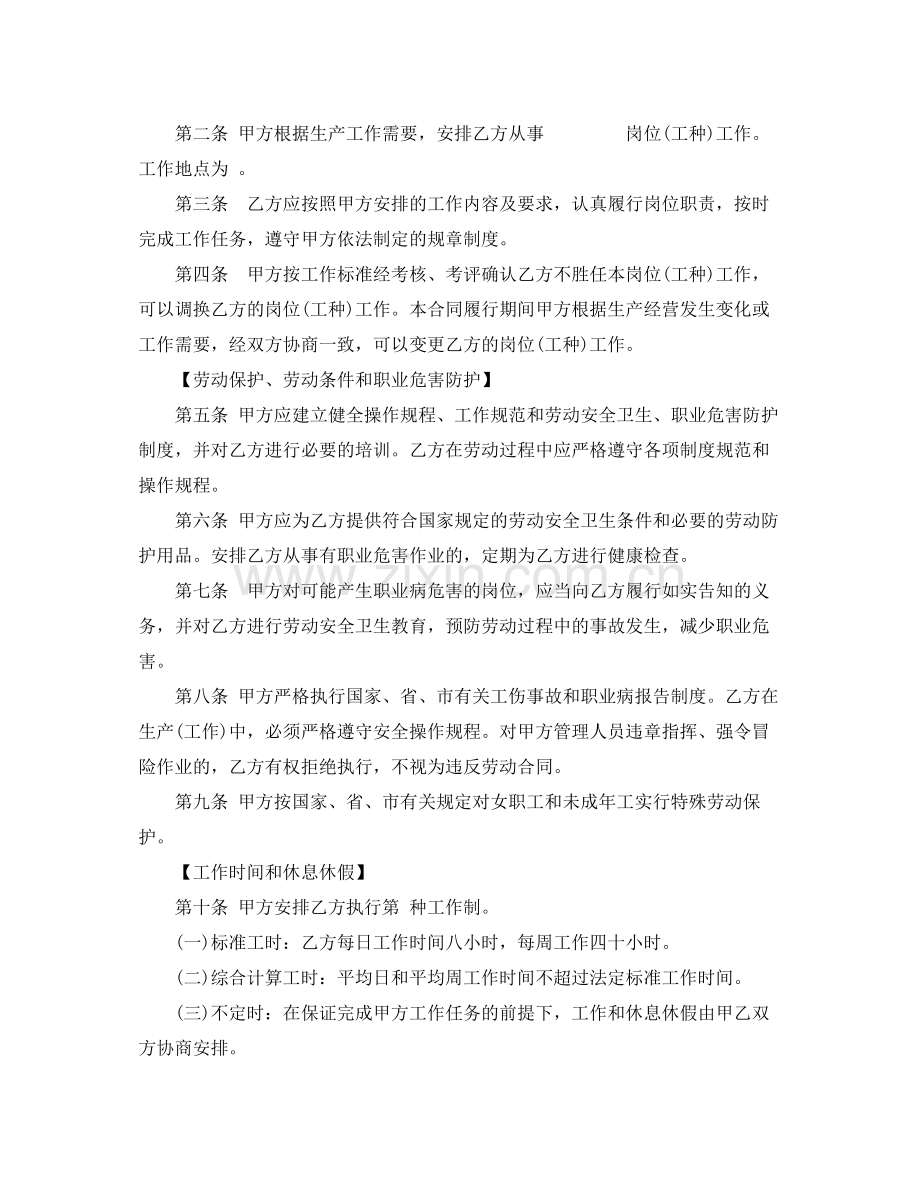 青岛劳动合同范本下载.docx_第2页