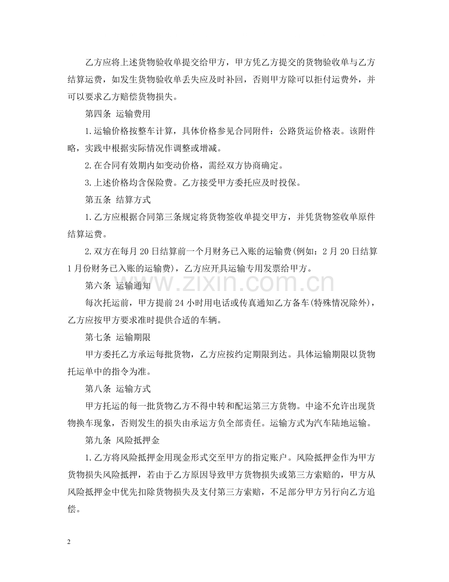 年公路运输合同范本.docx_第2页
