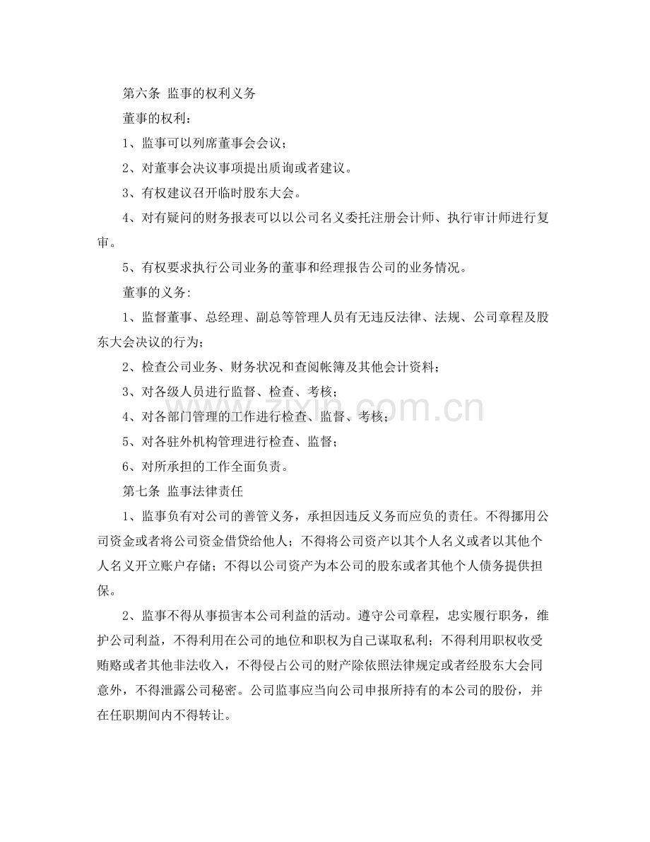 监事服务协议书范本.docx_第2页