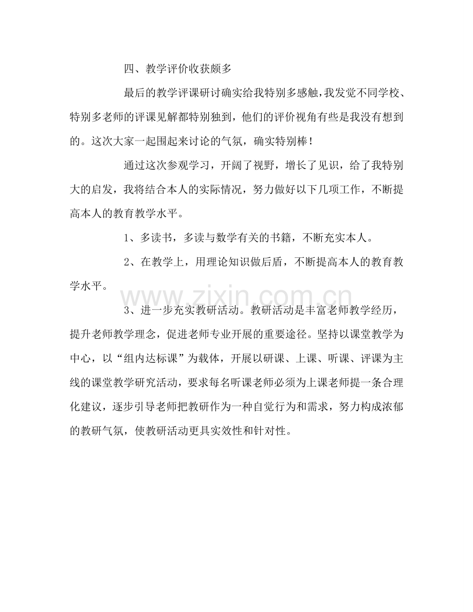 教师个人参考计划总结教学展示活动学习体会.doc_第2页