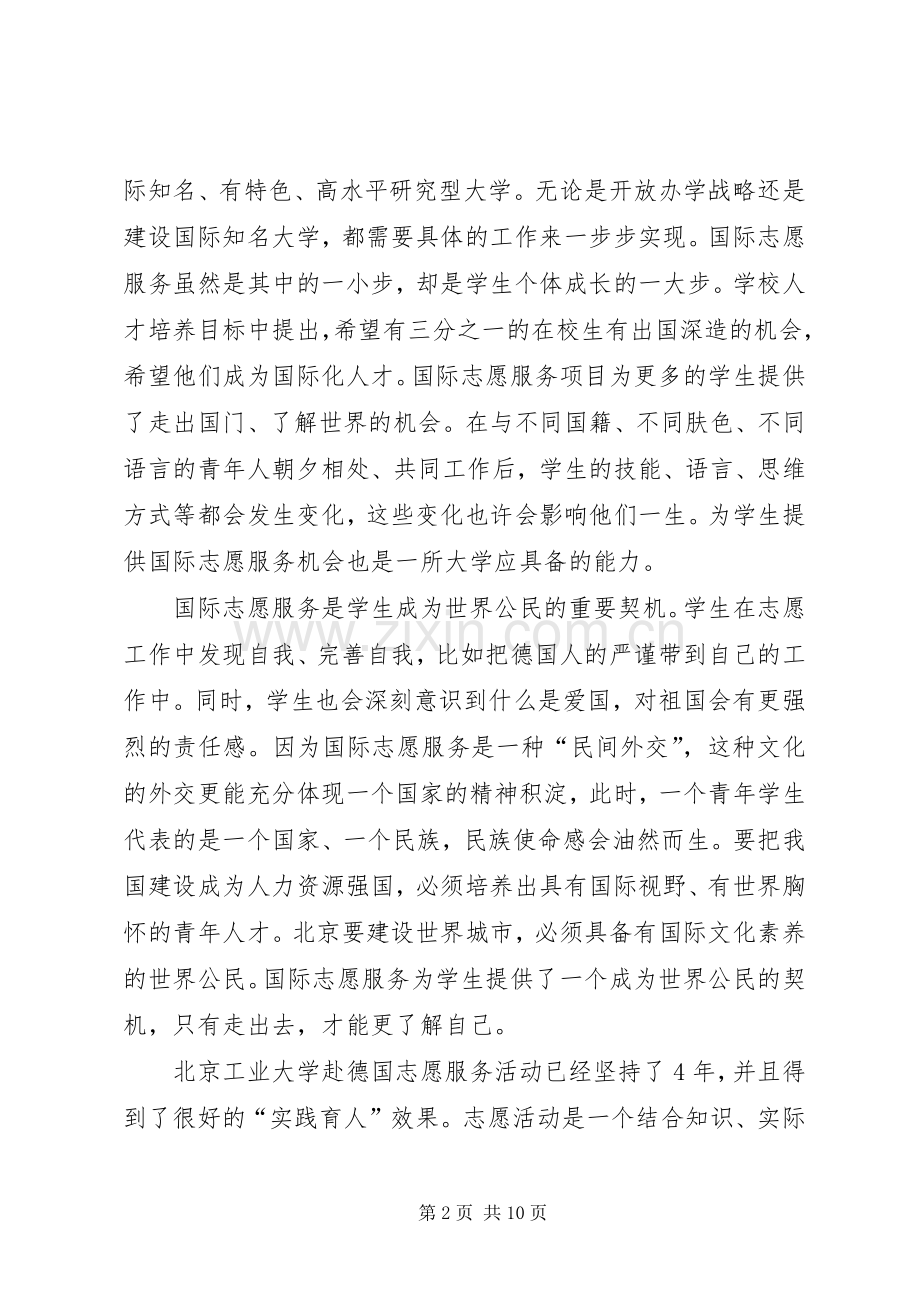 实践育人发言.docx_第2页