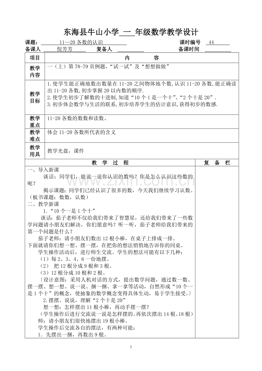 数数-读数.doc_第1页