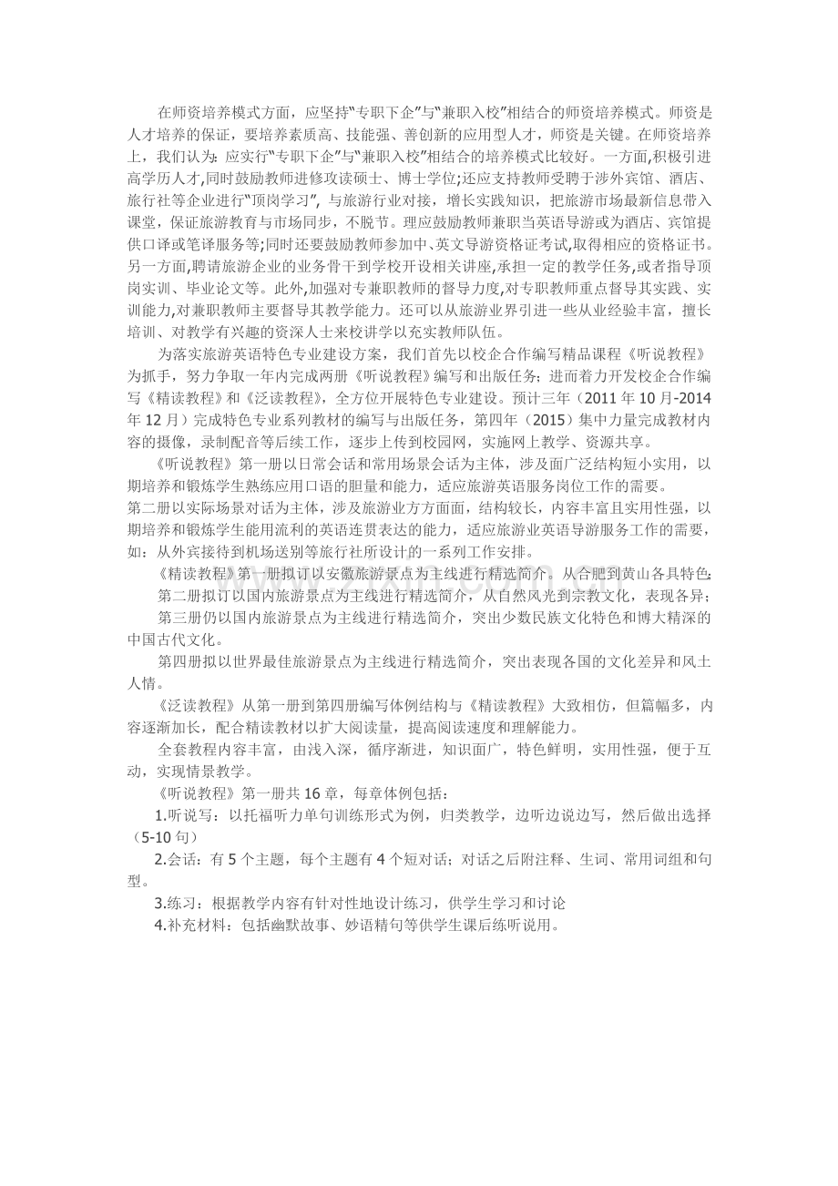 外语系旅游英语特色专业建设思路与实施方案.doc_第2页