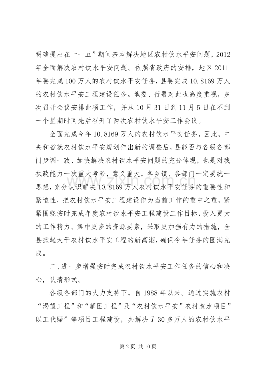 副县长在农村饮水专题会发言稿.docx_第2页