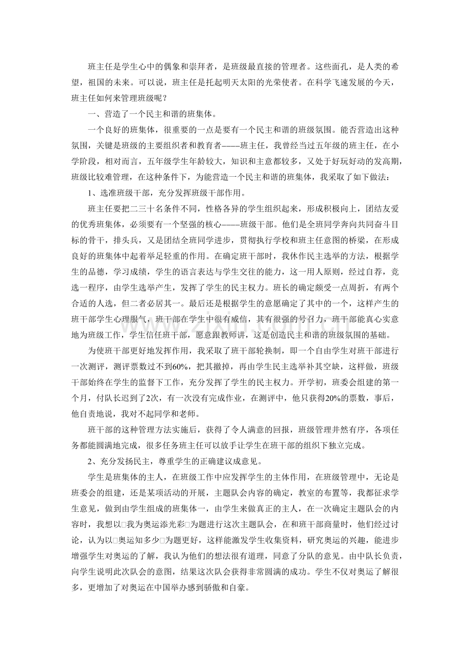 新时期班级管理工作方法.docx_第2页