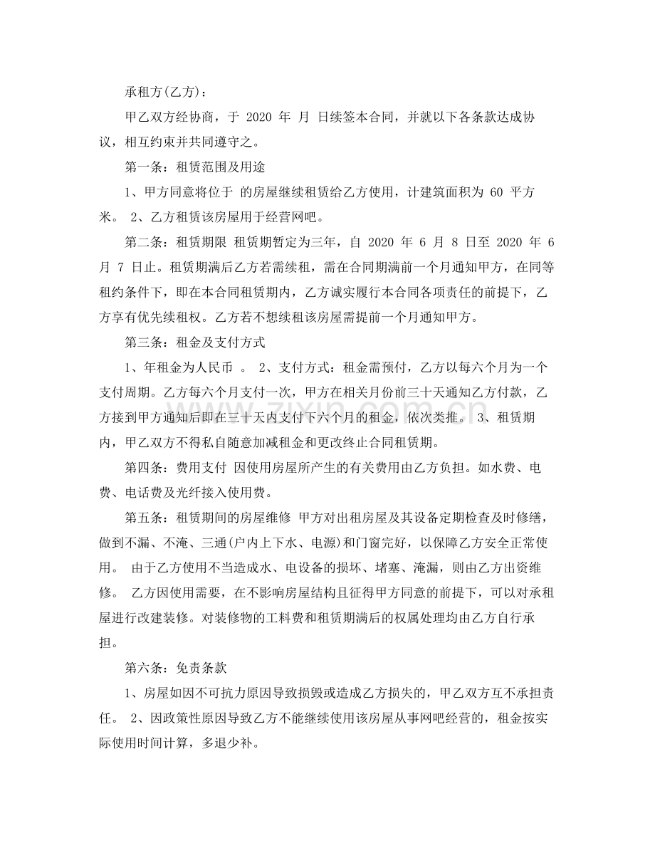 个人房屋续租合同范本.docx_第2页
