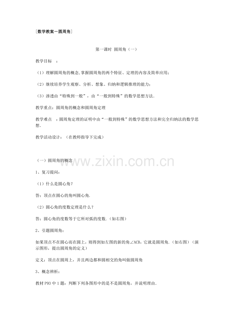 数学教案3.docx_第1页