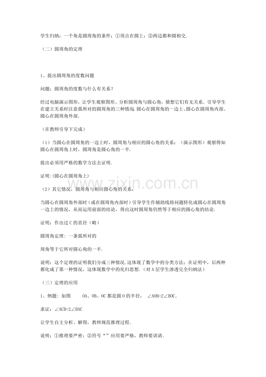 数学教案3.docx_第2页