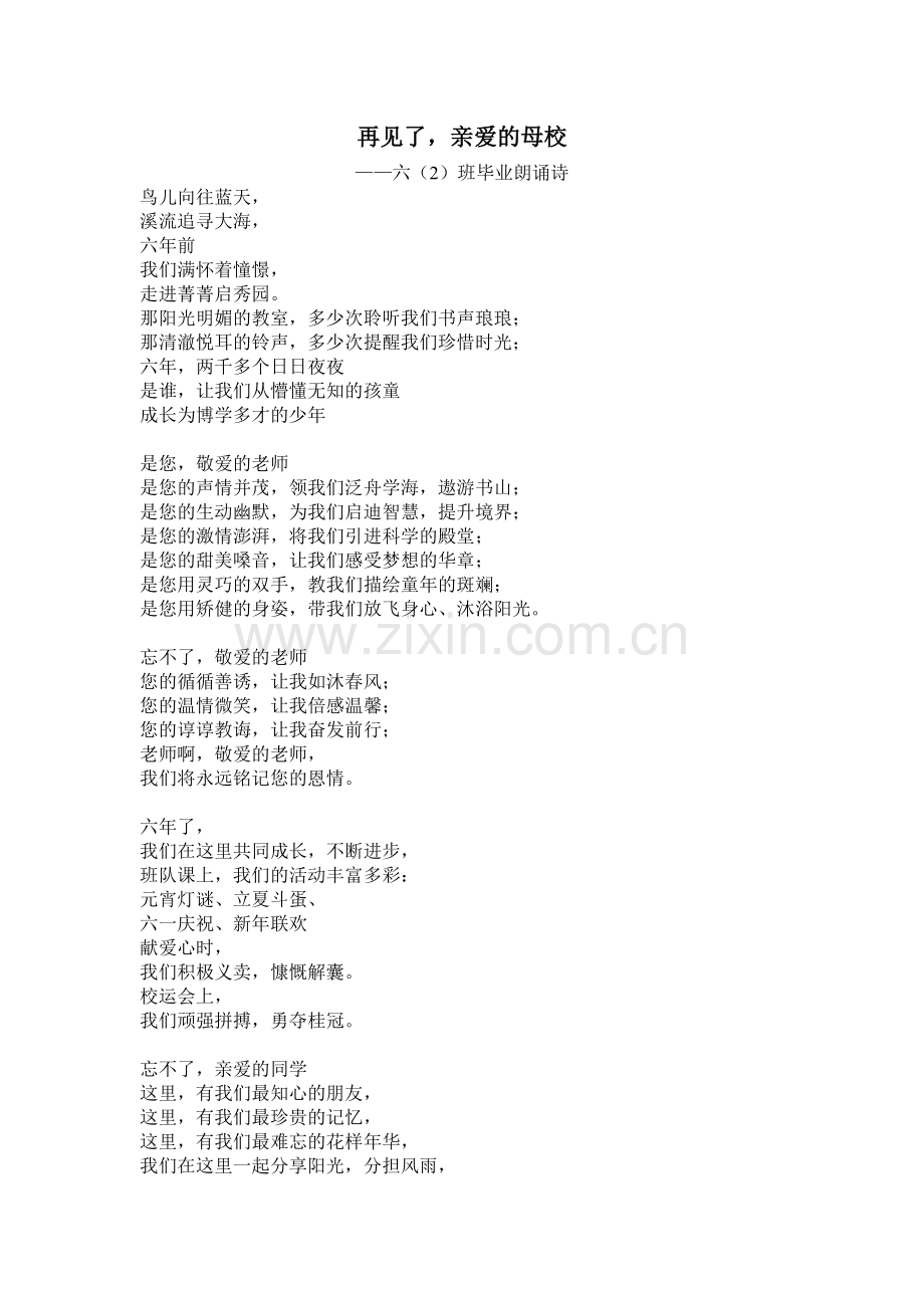 再见了亲爱的母校（修改稿）.doc_第1页