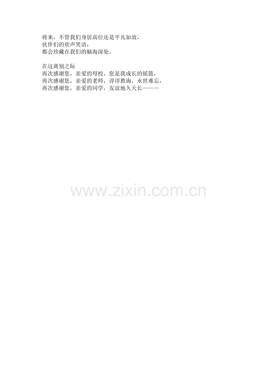 再见了亲爱的母校（修改稿）.doc_第2页