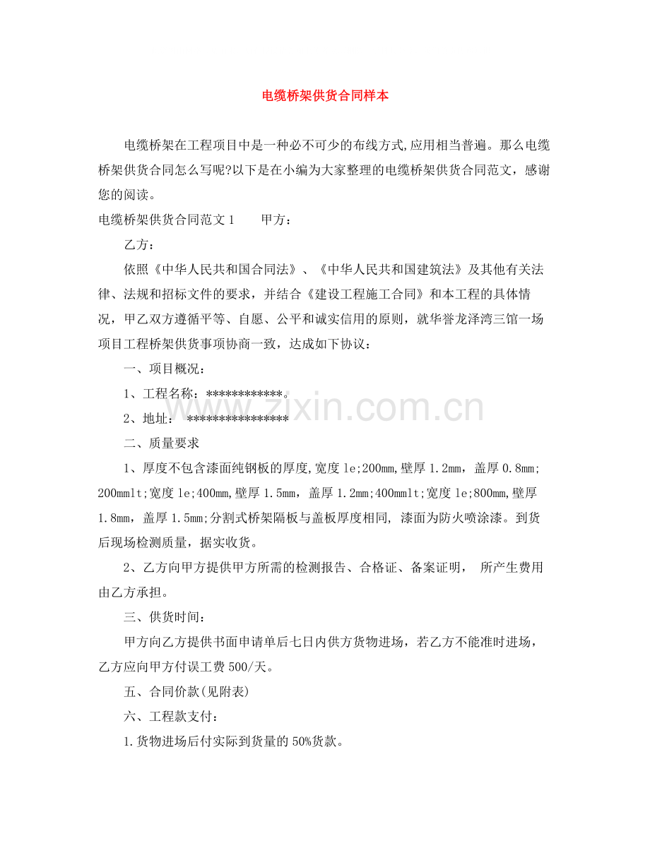 电缆桥架供货合同样本.docx_第1页