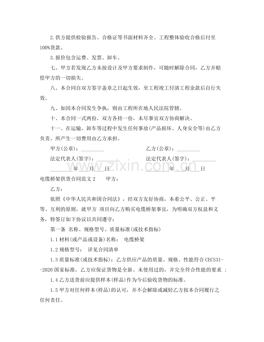 电缆桥架供货合同样本.docx_第2页