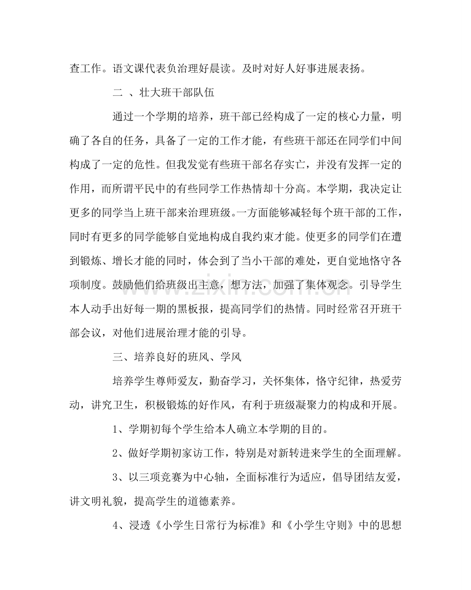 班主任工作范文班主任学期开学计划.doc_第2页