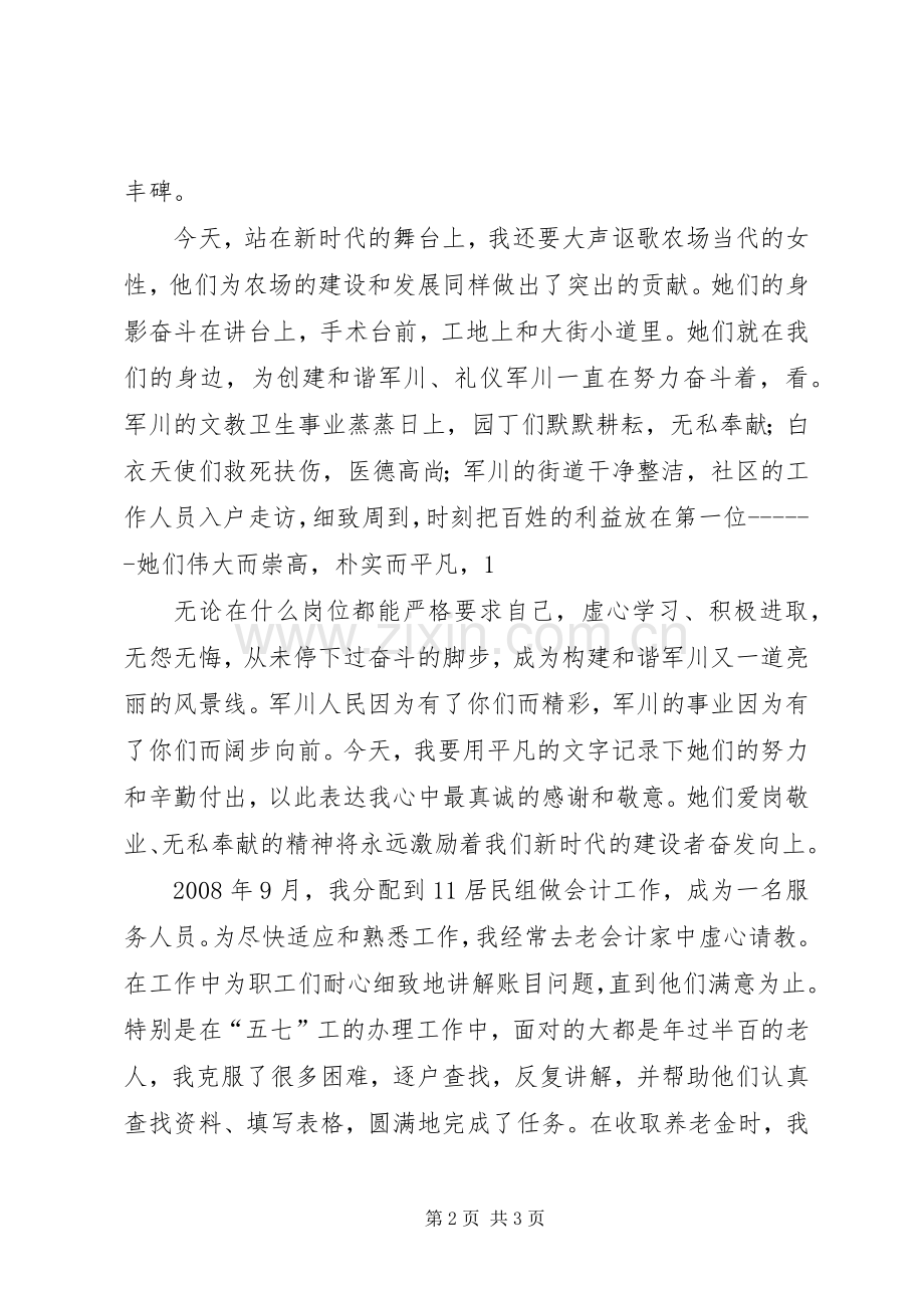 三八节征文演讲稿范文.docx_第2页