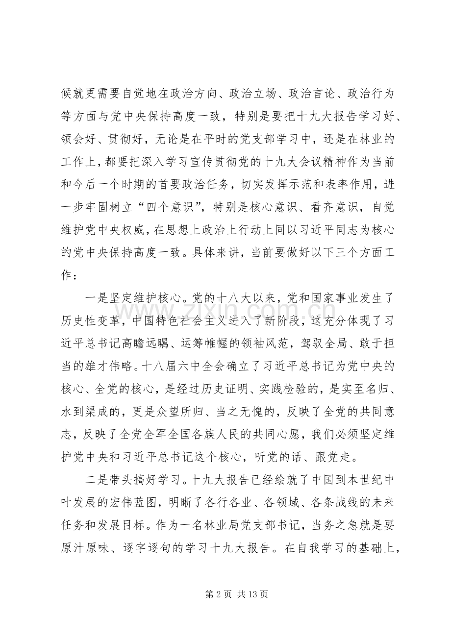 精编不忘初心牢记使命专题学习会议发言稿6篇-.docx_第2页