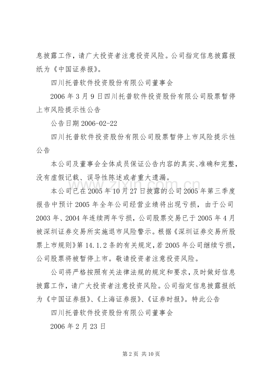 托普顿开班演讲稿范文.docx_第2页