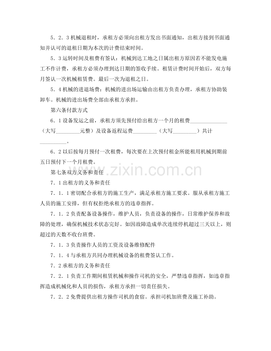 机械设备租赁协议书范本.docx_第2页