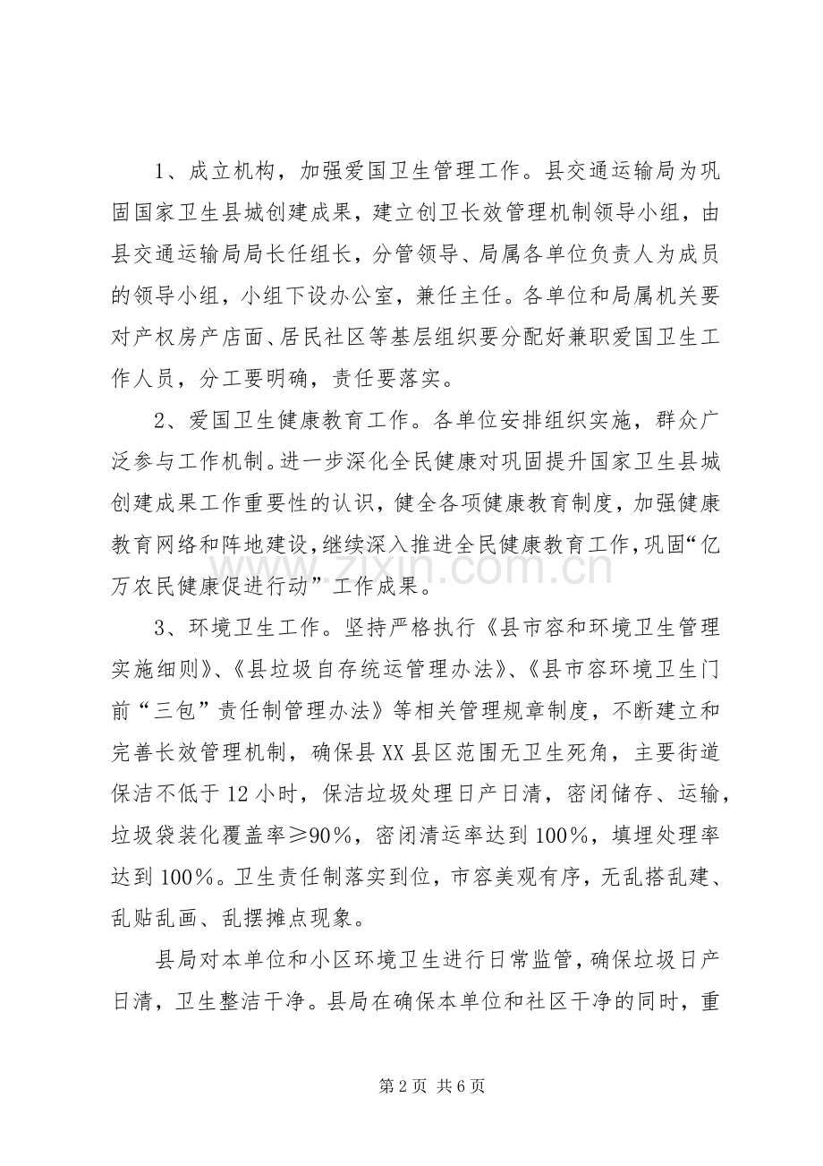 交通局长效管理实施方案2篇.docx_第2页