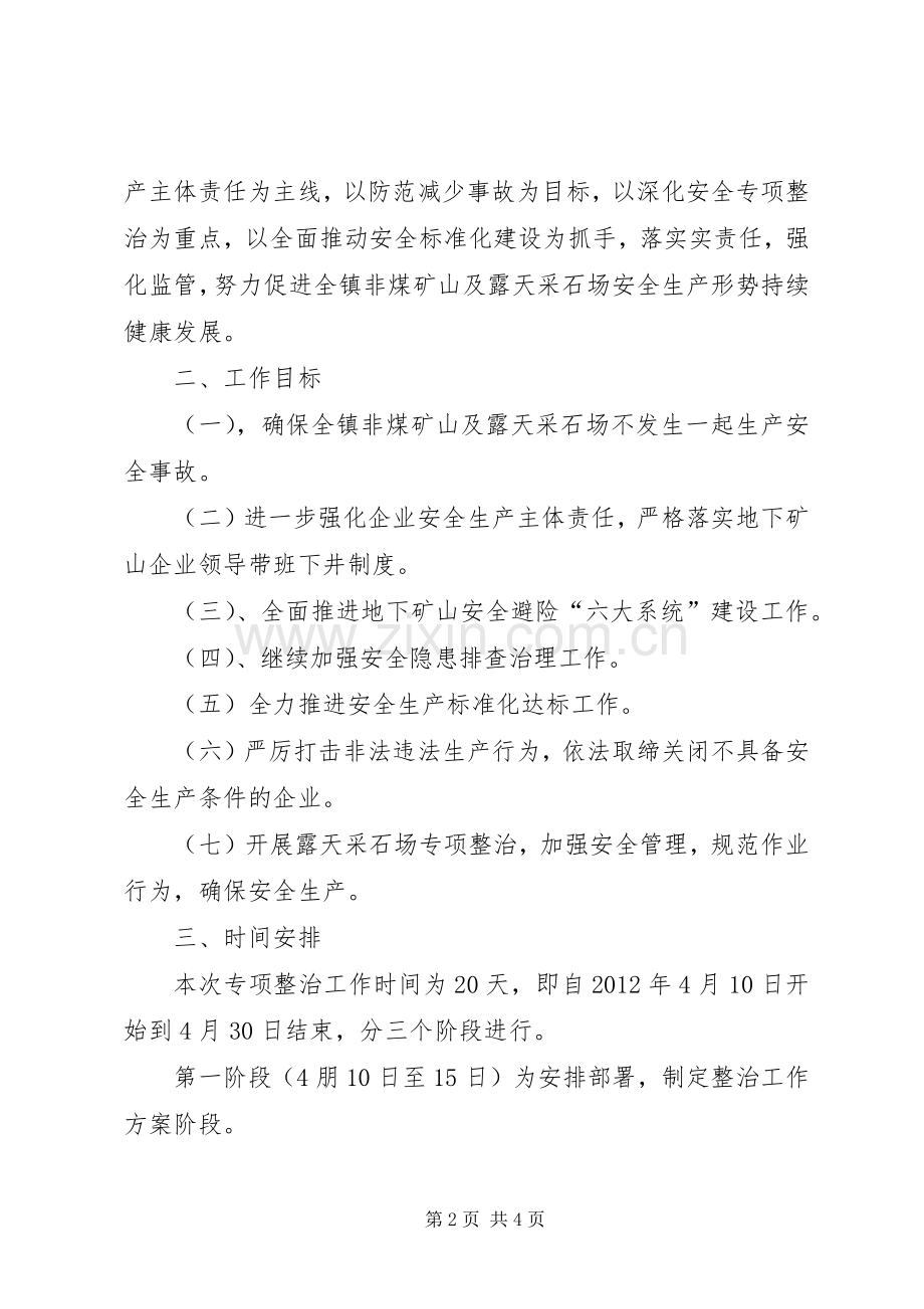 采石场专项整治发言稿 (3).docx_第2页