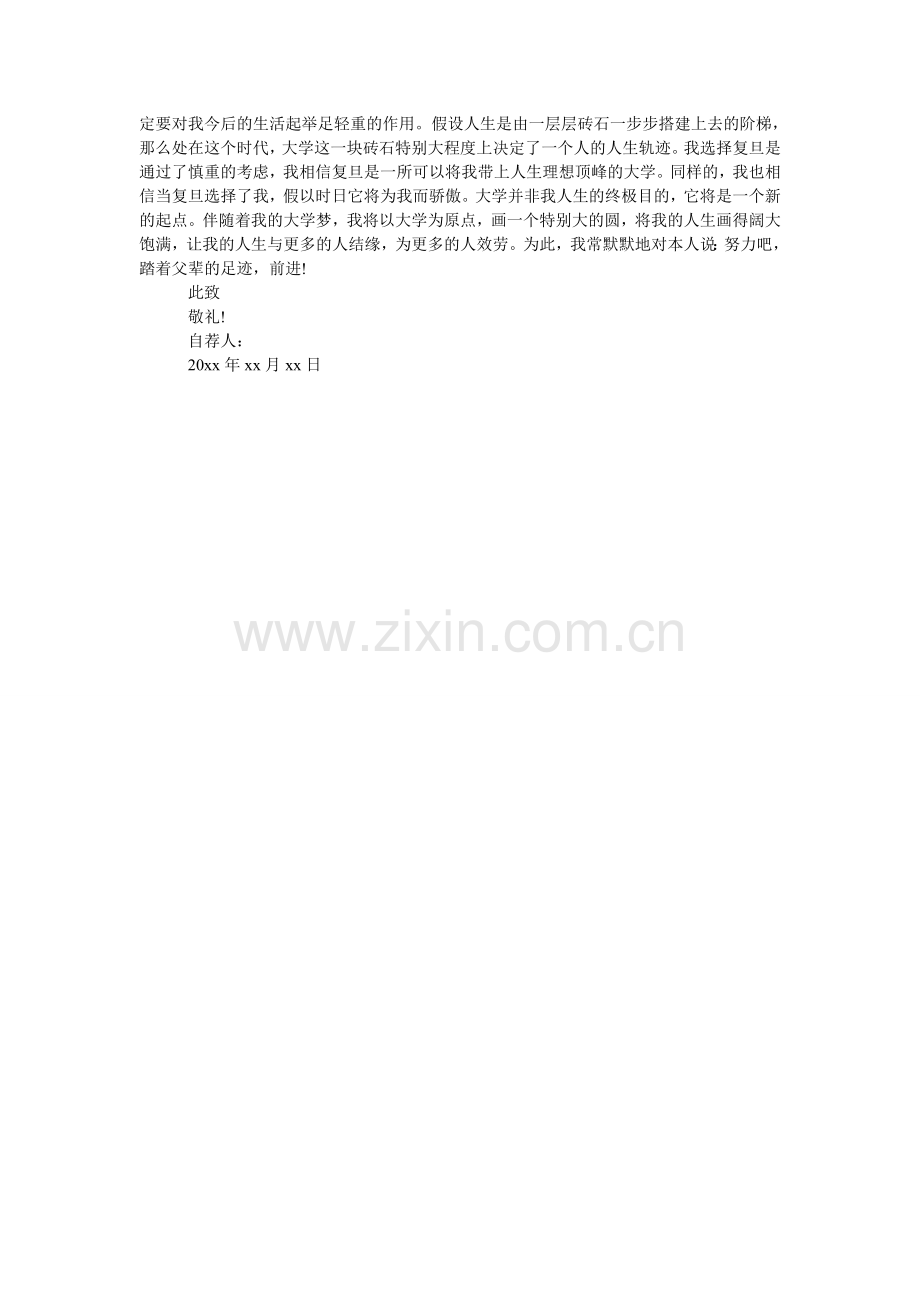 复旦大ۥ学自主招生自荐信模板.doc_第2页