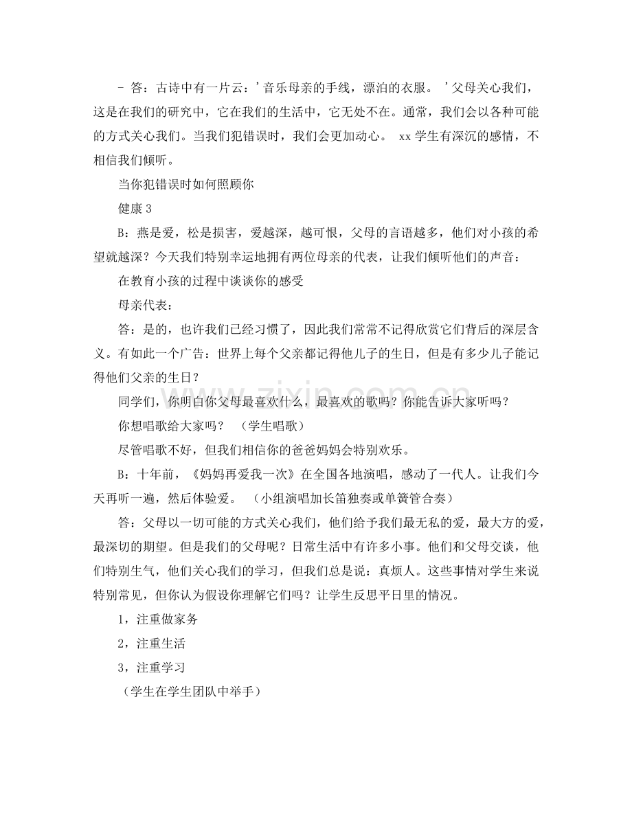 主题班会教案爱让我们更靠近.doc_第2页