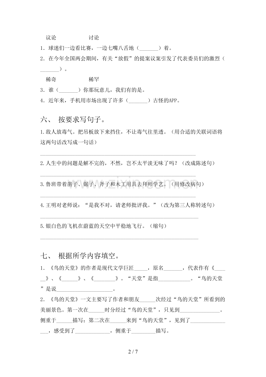 2022年部编版五年级语文上册期末考试及答案【1套】.doc_第2页