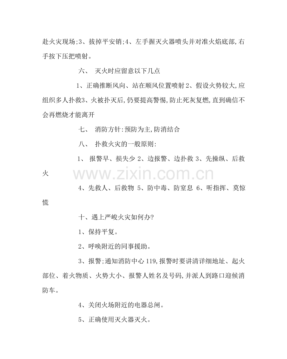 主题班会教案消防安全主题教育教案.doc_第2页