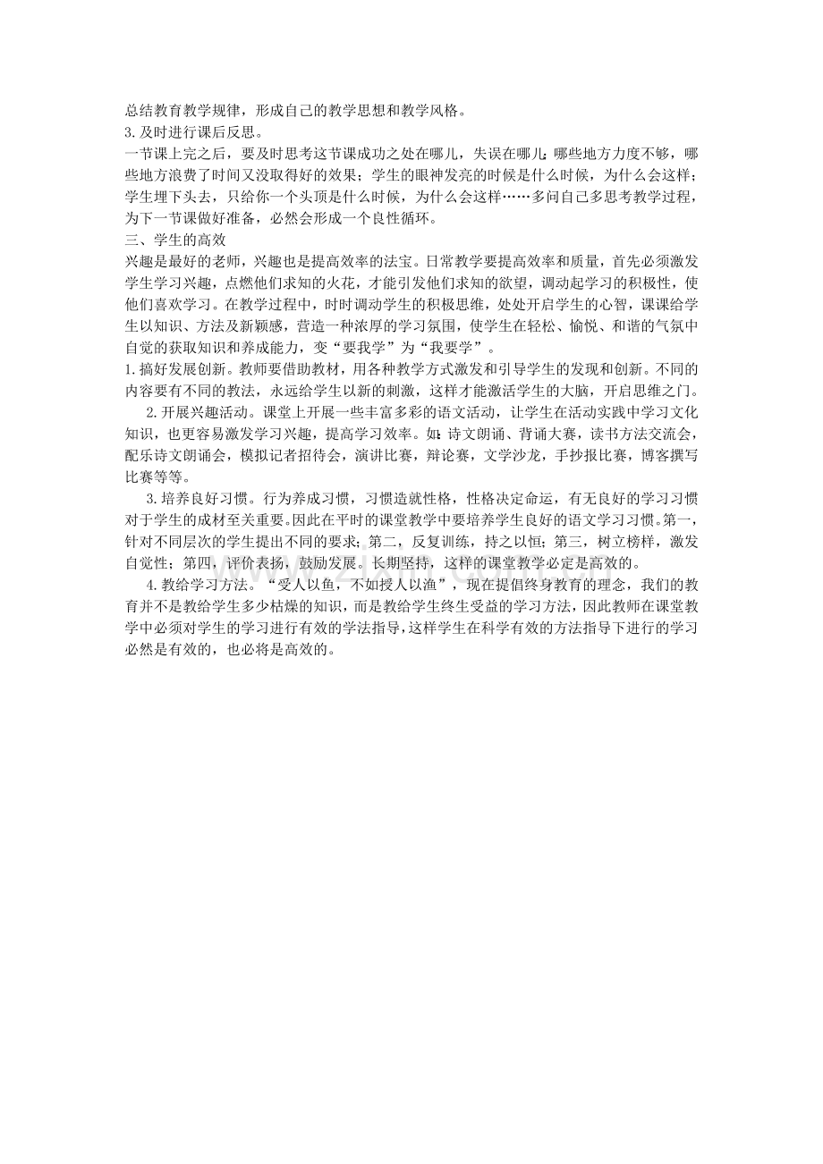 教学中的无效和低效行为产生的原因及如何创建有效和高效课堂.doc_第2页
