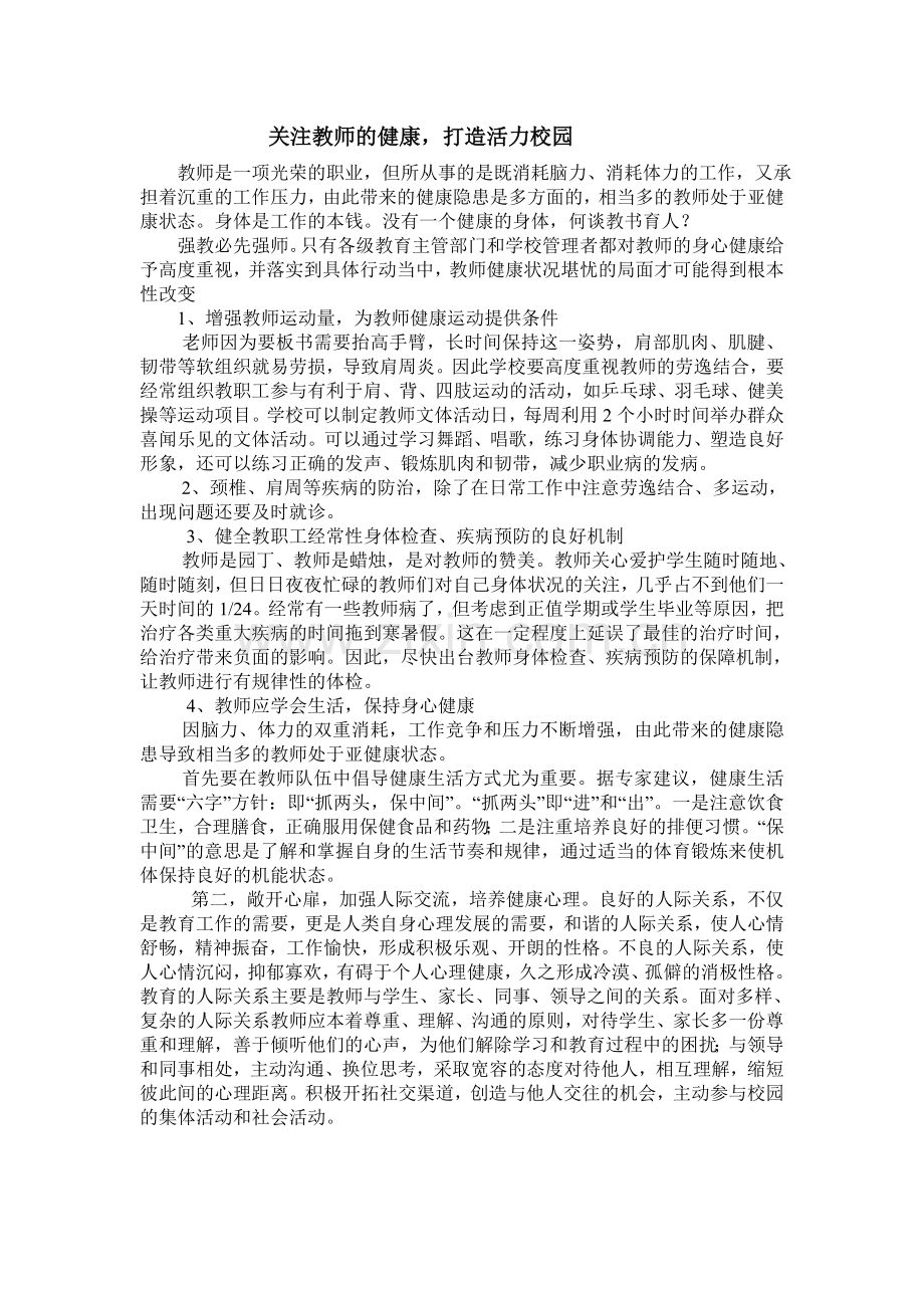 关注教师的健康.doc_第1页
