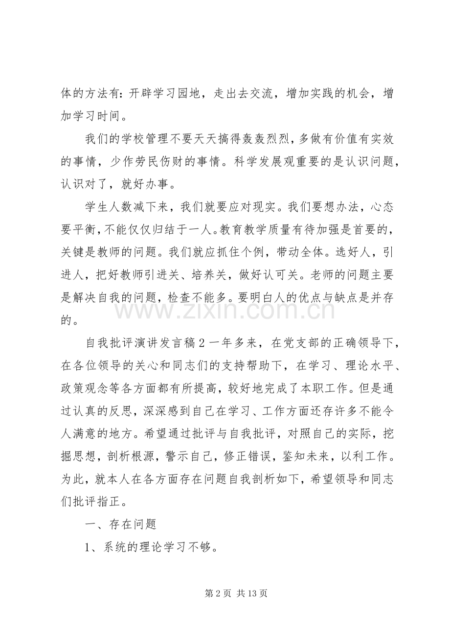关于自我批评演讲发言.docx_第2页