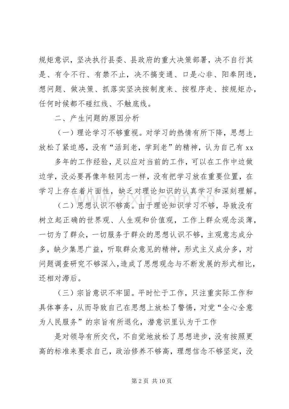 领导干部在“讲政治、敢担当、改作风”专题教育会上的发言稿.docx_第2页