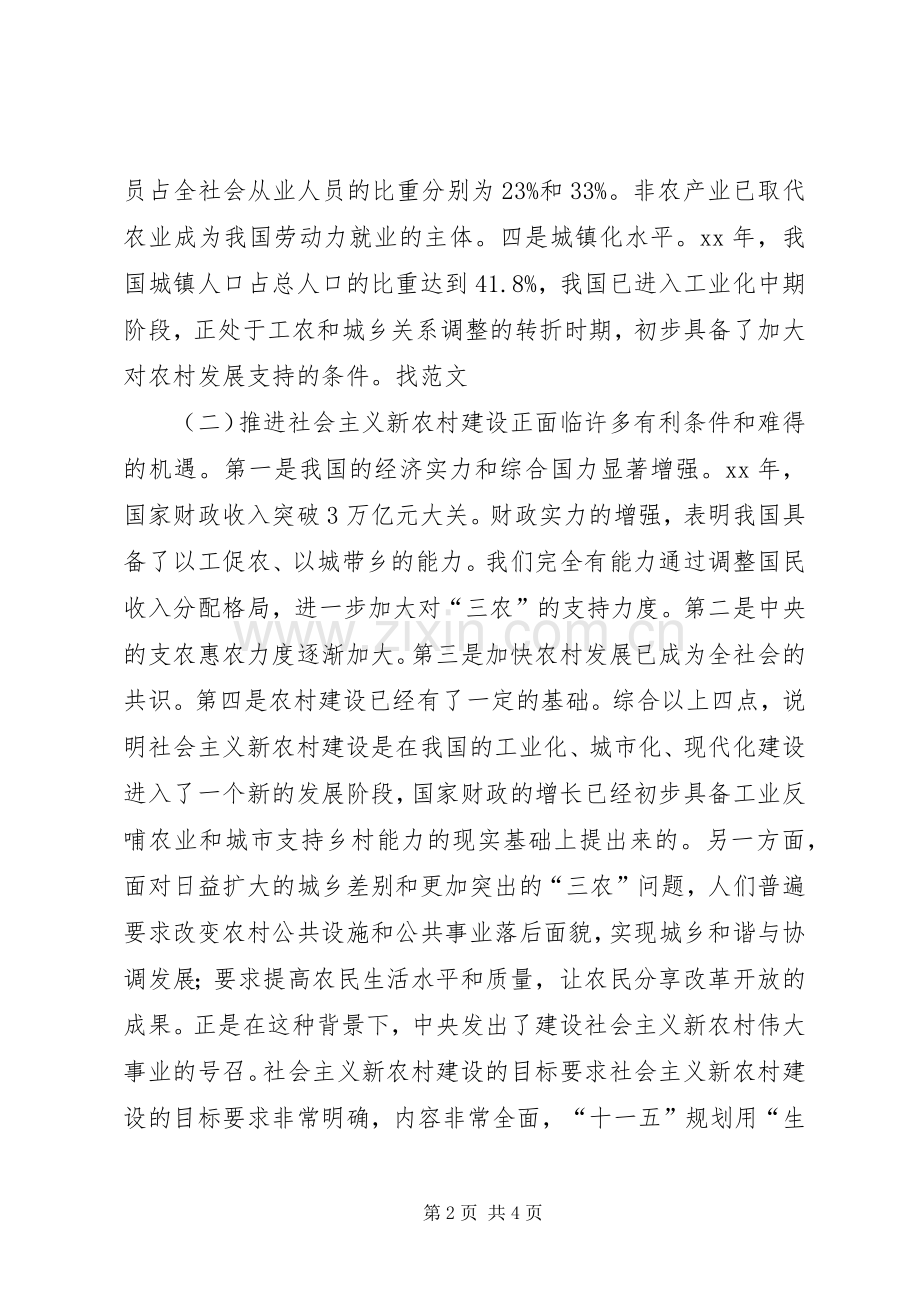 新农村建设讲稿——大力推进社会主义新农村建设.docx_第2页