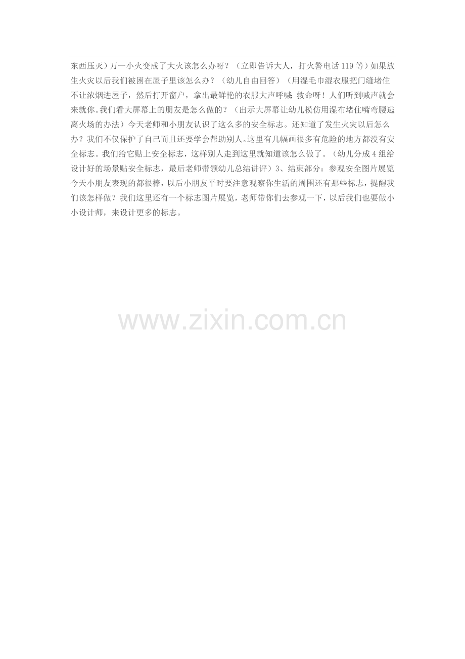 幼儿园大班主题教案：认识安全标志.doc_第2页