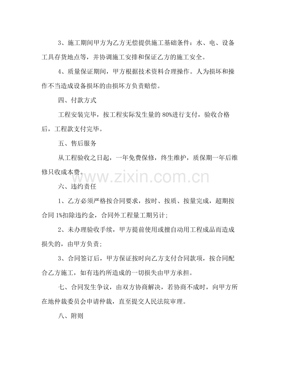 防护栏安装施工合同范本.docx_第2页