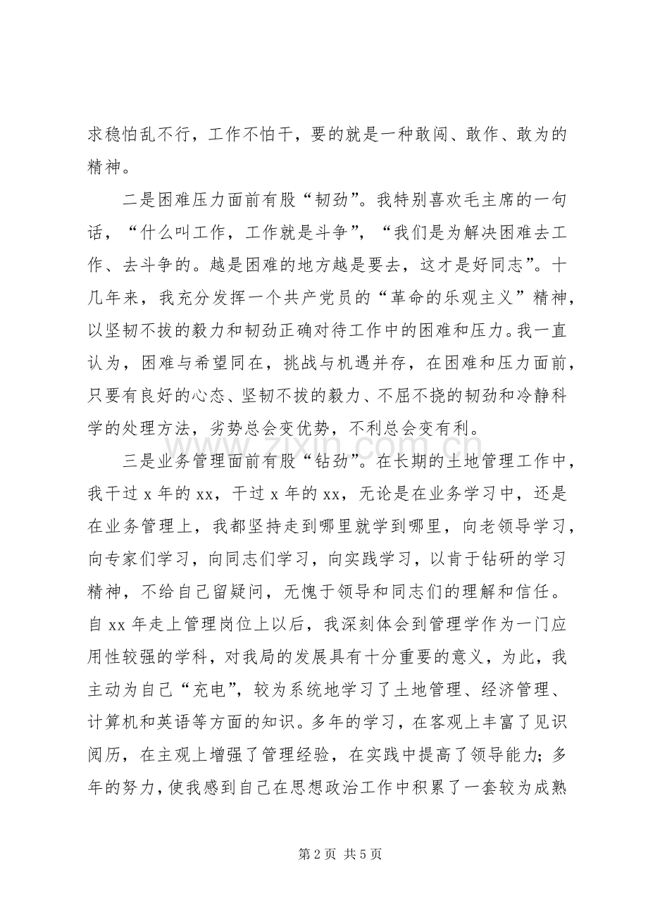竞职演讲((国土).docx_第2页